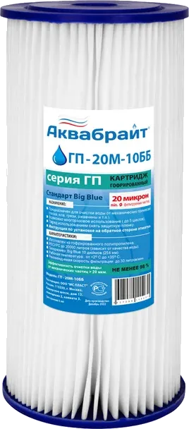 Аквабрайт — картриджи