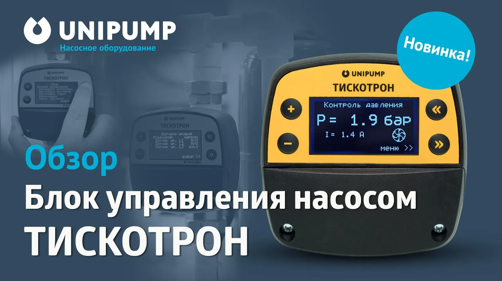 Новинка! Видеообзор уже в сети