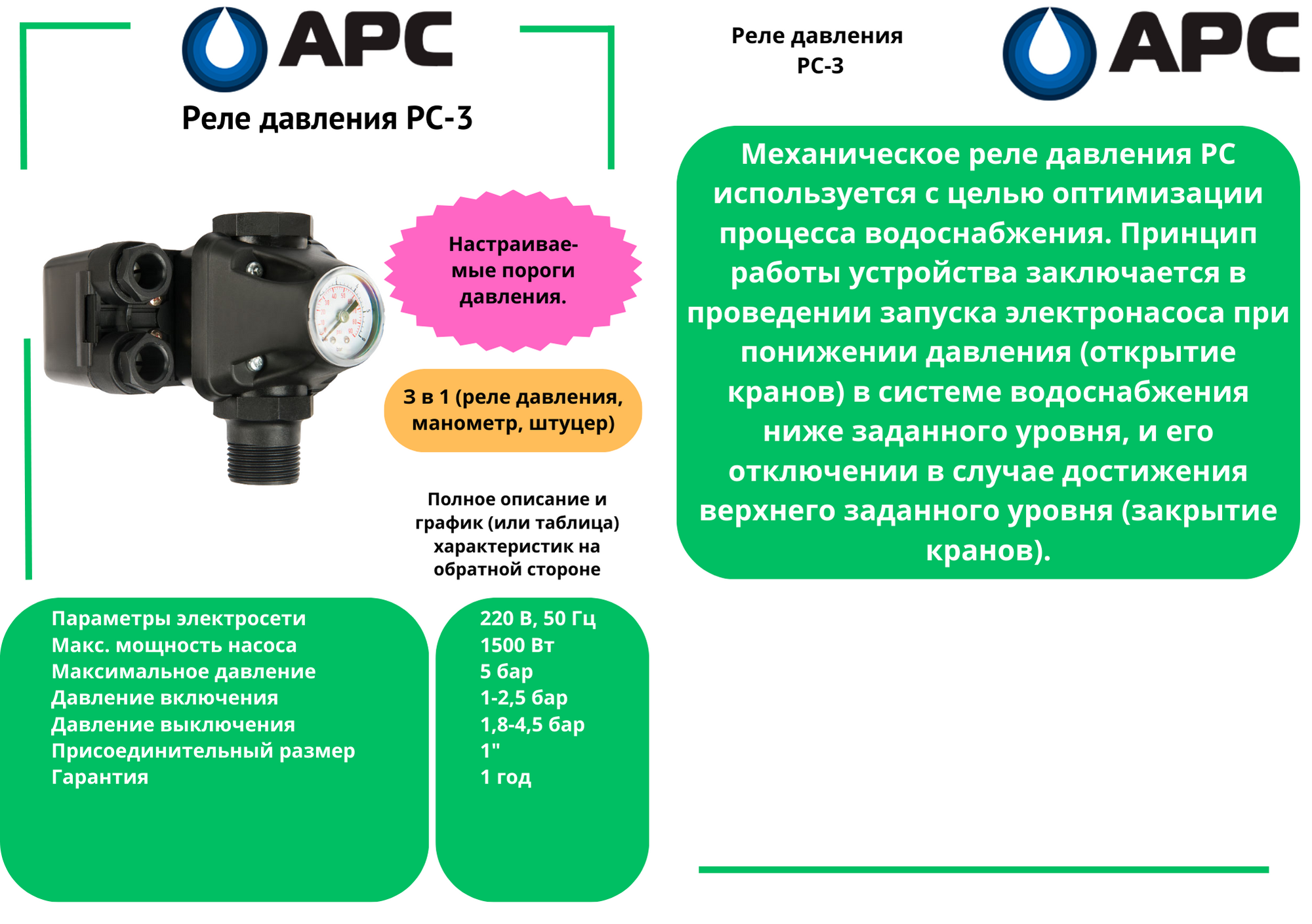Реле давления с манометром PC-3 UT