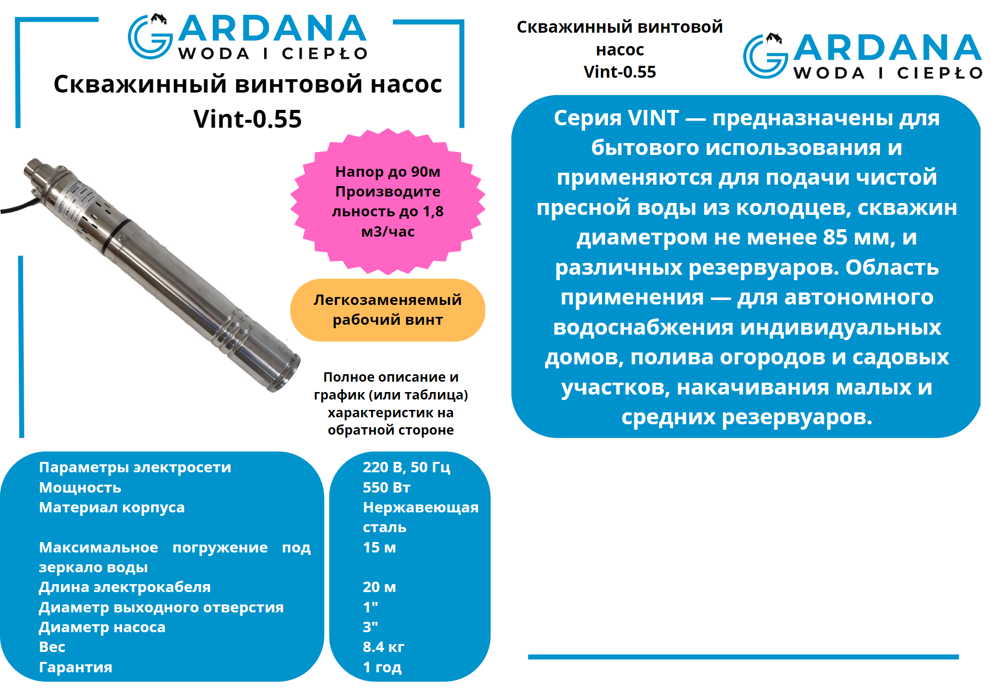 Насос скважинный погружной Vint-0.55 GARDANA