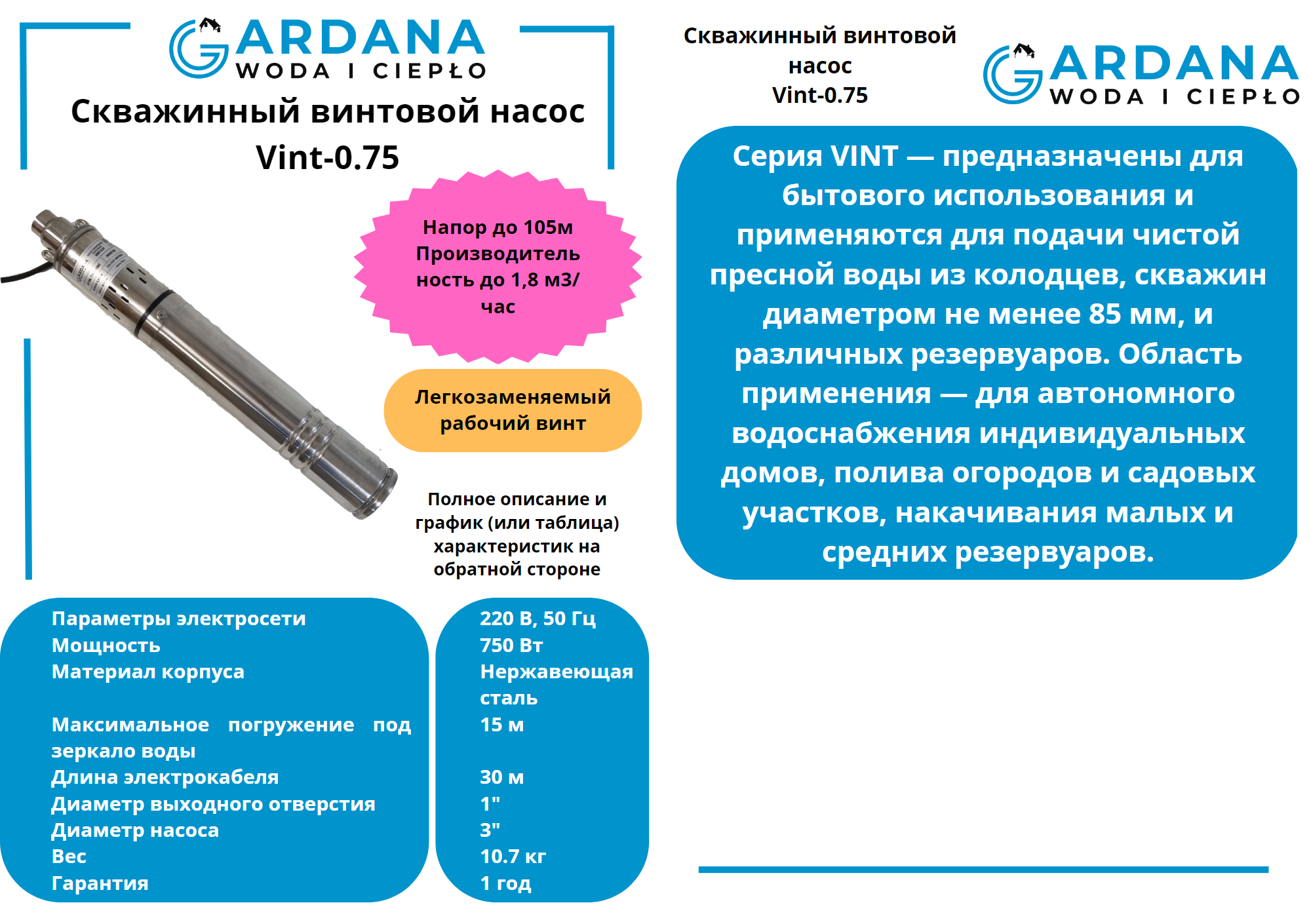 Насос скважинный погружной Vint-0.75 GARDANA