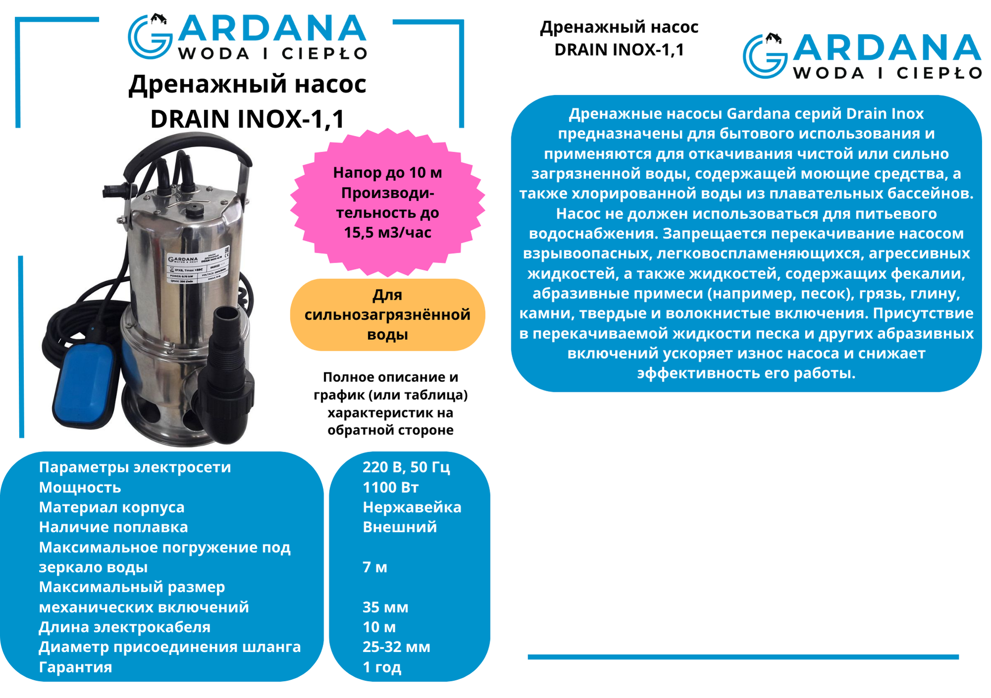 Дренажный насос DRAIN INOX-1,1