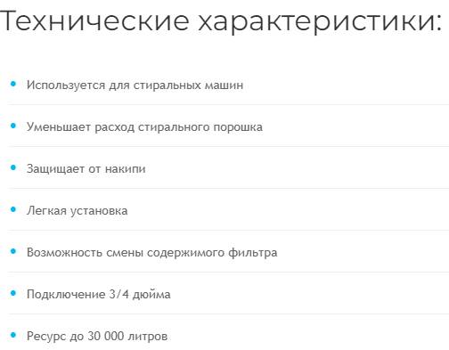 АБФ-СТИРАЛ, Фильтр дозатор ПОЛИФОСФАТА