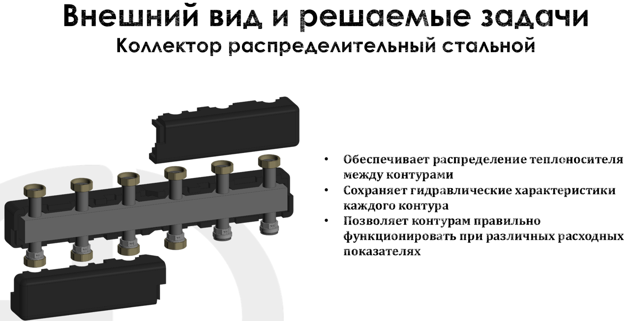 Коллектор распределительный стальной 3 контура отопления (8 выходов 1 1/2") в теплоизоляции