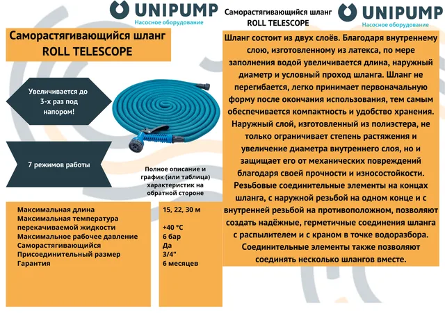 Шланг поливочный ROLL TELESCOPE 22 м UNIPUMP