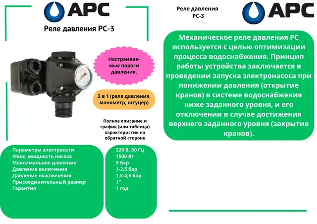 Реле давления с манометром PC-3 UT