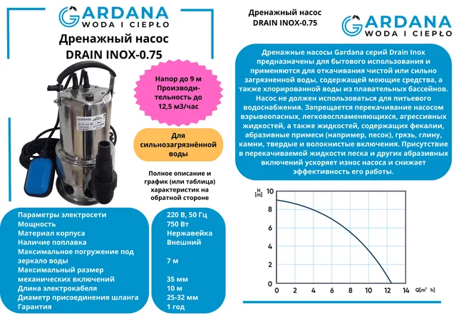 Дренажный насос DRAIN INOX-0,75 GARDANA