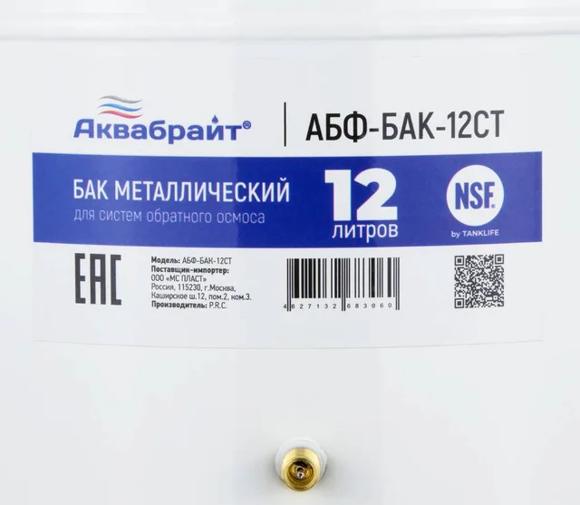 Бак накопительный АБФ-БАК-12СТ, МЕТАЛЛИЧЕСКИЙ для систем обратного осмоса 12 литров.