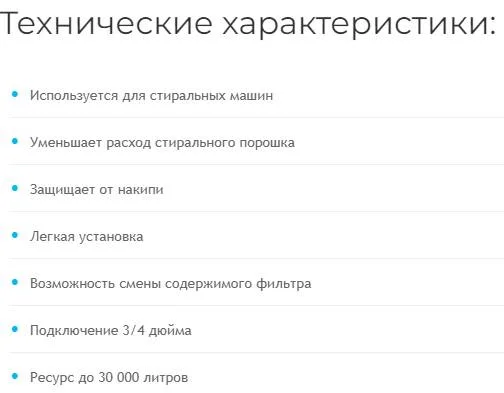АБФ-СТИРАЛ, Фильтр дозатор ПОЛИФОСФАТА