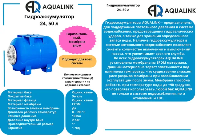 Гидроаккумулятор горизонтальный, боковое подключение 1", 50 л
