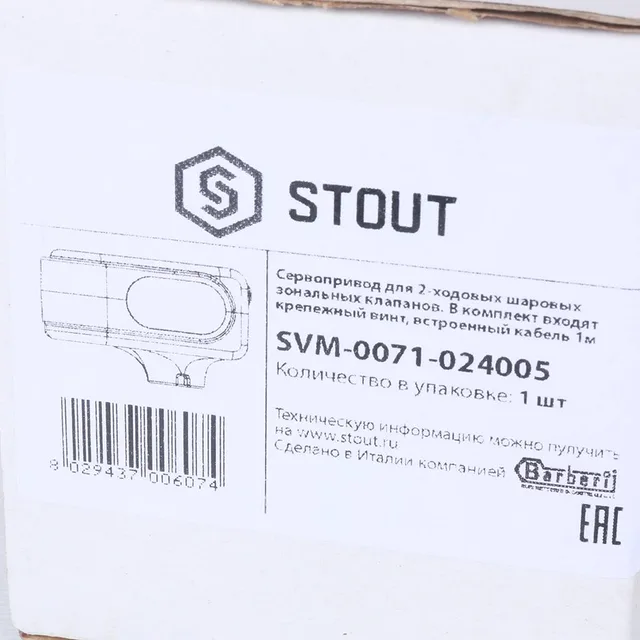 Сервопривод для шаровых зональных клапанов STOUT ход 90°, кабель 1 м, 40 сек., 24 B, 5 полюсов