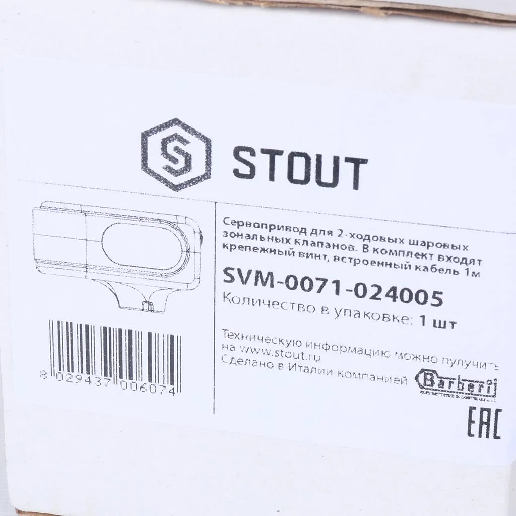 Сервопривод для шаровых зональных клапанов STOUT ход 90°, кабель 1 м, 40 сек., 24 B, 5 полюсов