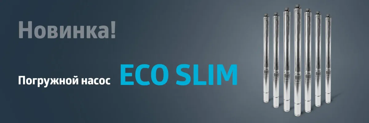 Погружной скважинный насос ECO SLIM 1-85