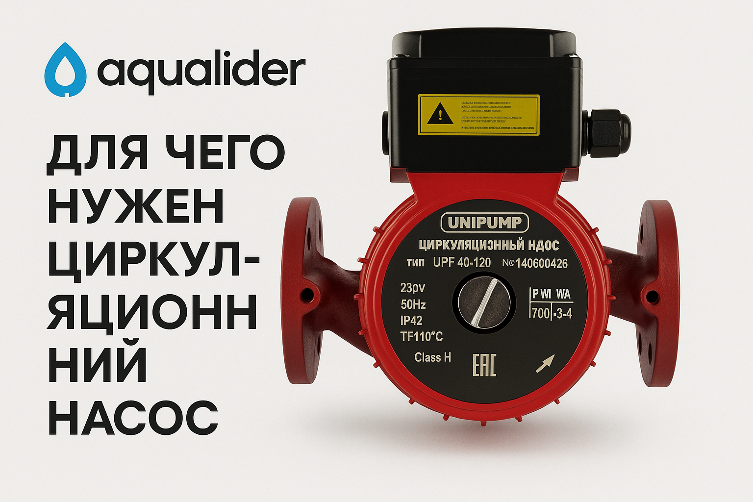 Для чего нужен циркуляционный насос и как он работает в системе отопления Для чего нужен циркуляционный насос и как он работает в системе отопления