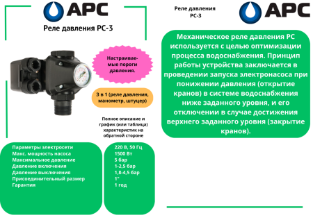 Реле давления с манометром PC-3 UT 