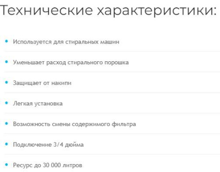 АБФ-СТИРАЛ, Фильтр дозатор ПОЛИФОСФАТА