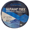 Шланг ПВХ к дренажному насосу (синий) 1 1/4"(32мм) 100м бухта