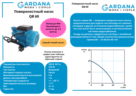 Поверхностный вихревой насос QB 60 UT GARDANA