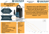 Дренажный насос SUB 257 P UNIPUMP