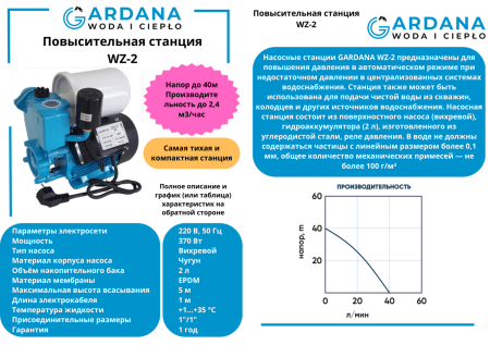 Повысительная станция на базе вихревого насоса WZ-2 GARDANA