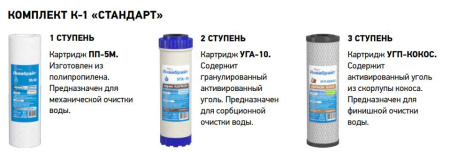 Система очистки воды предназначена для очистки холодной воды АБФ-ТРИА- СТАНДАРТ