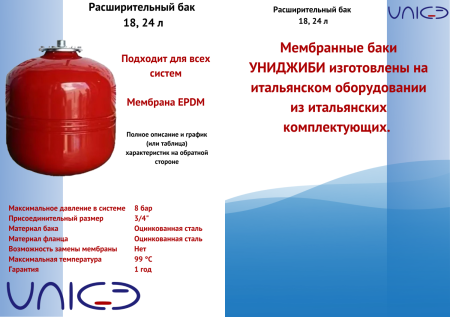 Расширительный бак Е018РВ UniGB