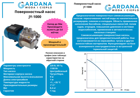 Поверхностный центробежный насос JY1000(1.1kW) GARDANA